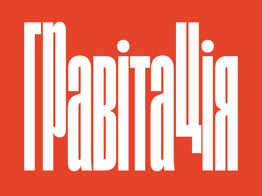 ABC Gravity Cyrillic Landscape