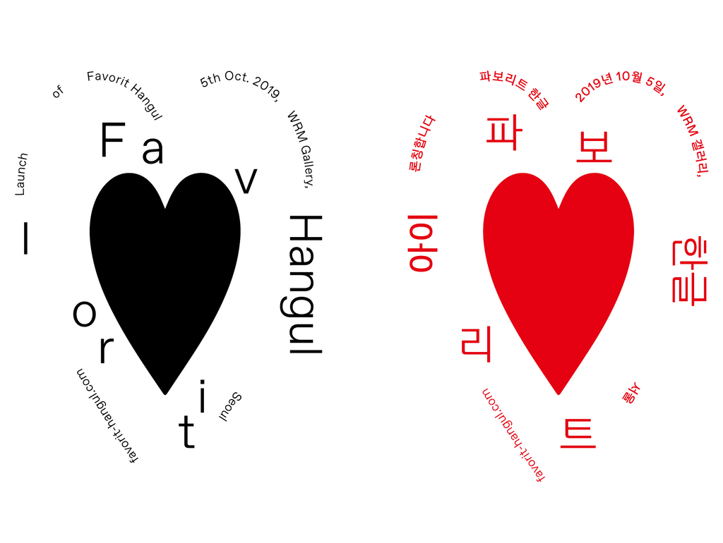 Dinamo Hangul Totebag 03 Hearts Only