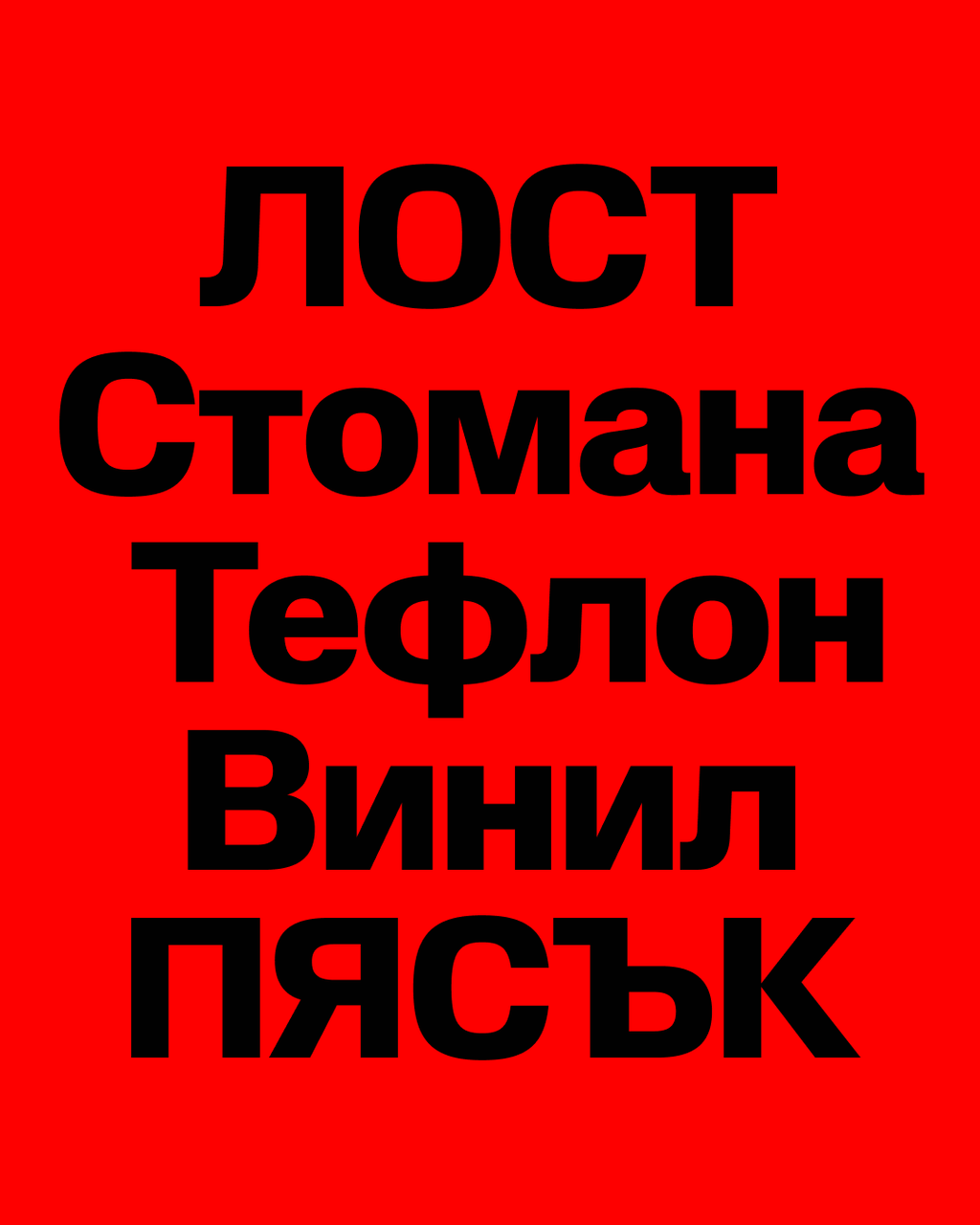 Dinamo Schengen Cyrillic 1080